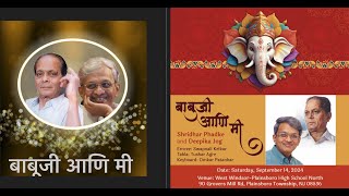 बाबुजी आणि मी । Babuji Ani Mee Ft Shridhar Phadke  श्रीधर फडके  मराठीविश्व गणपती । Ganapati Utsav [upl. by Emarie401]