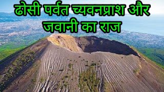 ढ़ोसी पर्वत Rishi Chawyan Aashram extinct volcano oldest mountain narnaul video by ghoshgarh films [upl. by Uy]