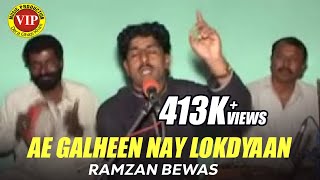 Ae Galheen Nay Lokdyaan  Ramzan Bewas  VIP Production [upl. by Lazes643]