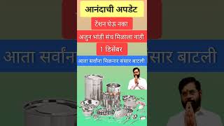 कामगार योजना संसार बाटली मिळाली नाही❓shorts yojana bandhkamkamgar gk sarkariyojana [upl. by Arraeit825]