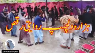 Hazara cultural dance kumbar  Traditional kumbar dance  ہزارہ روایتی کمبہر رقص [upl. by Ynattirb975]