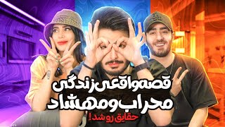 قصه واقعی زندگی محراب و مهشاد🦊😮 [upl. by Aesoh]