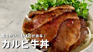 柔らかいにもほどがあるカルビ牛丼の作り方！お取り寄せミニコーナー足赤えび試食！ [upl. by Agostino]