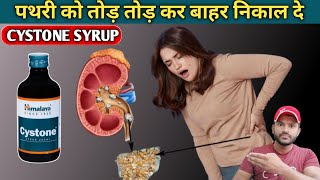 Cystone syrup use dose benefits and side effects full review in hindi [upl. by Kcajyllib121]