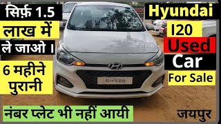 सिर्फ 1 लाख में  Hyundai i20 Sportz For Sale in Jaipur  Used Hyundai i20  Second Hand Hyundai i20 [upl. by Esiuole]