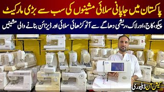 best sewing machine for home use  Japani Sewing Machine price In Pakistan  juki machine  machine [upl. by Kcirdnekel]