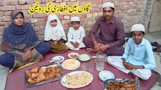 gaon Mein iftari ki routine 🥰 happy Parveen family [upl. by Nosirb]