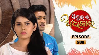 Sindurara Adhikara  Full Ep 500  19th Feb 2022  Odia Serial – TarangTV [upl. by Kubis]