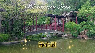 217 靜心湖 Hsinchu Science Park Meditation Lake 新竹旅遊 Taiwan [upl. by Trici]