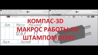 Компас Python Разбор кода макроса на увеличение массы [upl. by Tterag]