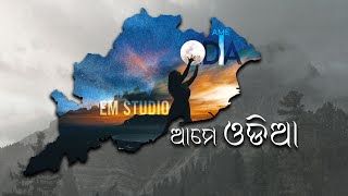 Ame Odia  Odisha Anthem  A Lyrical Journey  Sing Along  Geetishree  MrTulio  EMS Original [upl. by Nickolai624]