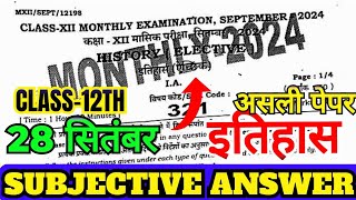 28 September History Class 12th Viral Objective History Monthly Exam Question Paper Class 12 [upl. by Yetnom]