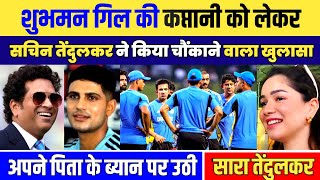 Sachin Tendulkar Talking About Shubman Gill  Shubman Gill And Sachin Tendulkar [upl. by Janifer]