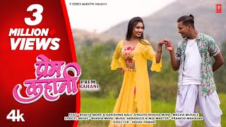 Prem Kahani I Bhaiya More I Megha Musle New 4K Video I Super hit ahirani khandeshi song I LOVE SONG [upl. by Ainitsirhc]