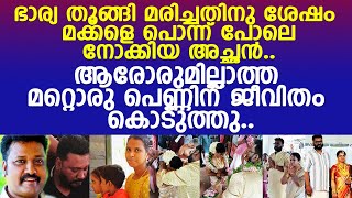 ഉല്ലാസ് പന്തളം എന്തുകൊണ്ട് ഭാര്യ മരിച്ച ഉടനെ മറ്റൊരു വിവാഹം കഴിച്ചു l Ullas pandalam married l Divya [upl. by Onairda]