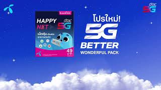 ดีแทคเติมเงิน 5G Better Wonderful Pack [upl. by Noreen]