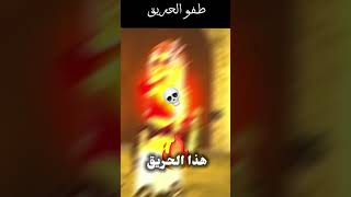 shirts طفاية الحريق roblox [upl. by Farly]