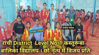 K G B V Kanke Ranchi District level पोरोग्राम में First हुए ।nkbaluwadih4615 [upl. by Engelbert]