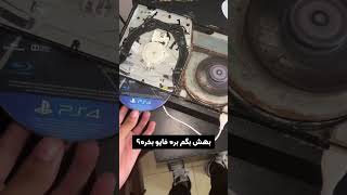 بنظرت پرواز یا فایو؟ ps4 vs ps5 [upl. by Nilram]