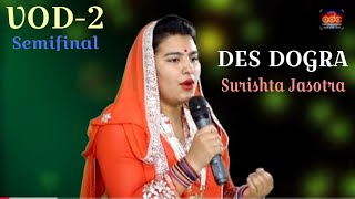 DES DOGRASurishta DeviSonali Dogras Dogri Song Varsha JamwalSuresh Kumar VOD2 Semifinal [upl. by Morley462]