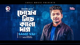 Samz Vai  Chokher Niche Kalo Dag  চোখের নিচে কালো দাগ  Bengali Song  2021  Solo Version [upl. by Atsahc]