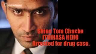 Shine Tom Chacko Arrested with girls for drug case l ITHIHASA HERO [upl. by Donielle910]