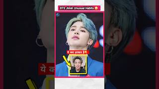 BTS Jimin Weird Habits 👆  factsinhindi kpopfactmedia bts kpopidol btsarmy [upl. by Dadelos886]