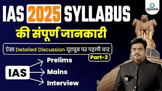 UPSC Syllabus 2025 कितनी देर और क्या पढ़े  OJAANK IAS GURUKUL  Complete Analysis of UPSC Syllabus [upl. by Shivers]