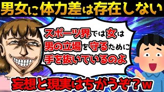 【即論破】ツイフェミ 社会学者フェミが唱えるスポーツ論が幼稚すぎるとツッコミ殺到【ゆっくり解説】 [upl. by Osnola293]