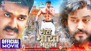 MERA BHARAT MAHAN  PAWAN Singh  Ravi Kishan  Garima Parihar  FULL Bhojpuri Movie 2023 [upl. by Susej]