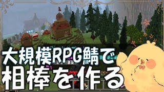 【マイクラRPG】貧弱魔法使いなので最強の杖に頼る【bouRPG】 [upl. by Tilden878]