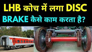 How does work disc brake of LHB Coach [upl. by Star]