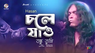 Chole Jao Bondhu Tumi  চলে যাও বন্ধু তুমি  Hasan  Official Video Song  Soundtek [upl. by Montfort]