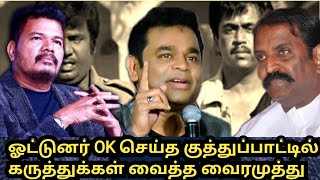 ஓட்டுனர் ok செய்த குத்துப்பாட்டில் கருத்துக்கள் வைத்த வைரமுத்து  உசிலம்பட்டி பெண் குட்டி [upl. by Yztim]