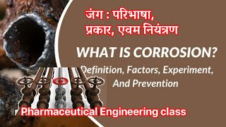 WHAT IS CORROSION🔥 TYPES pharmaceutical engineering chemistry lecture onlinehindiPHARMArajesh [upl. by Bauer230]