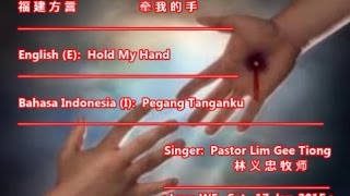 Hold My Hand  牵我的手  Khan Goa E Chhiu  Hokkien Song  Eng Chi Indo subs [upl. by Oconnor689]