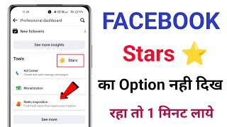 Facebook Star Monetization Button Not Showing  Facebook Star Monetization Option Not Showing [upl. by Ahsenot]