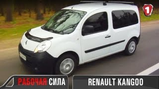 Renault Kangoo quotРабочая силаquot Эпизод 10 УКР [upl. by Aztinaj885]