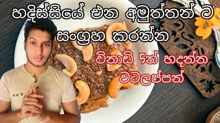 watalappan recipe in sinhala  microwave  easy meals [upl. by Yeroc765]