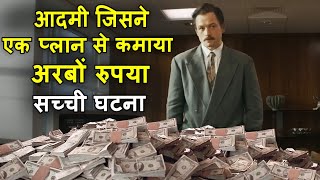 Aadmi Jisney Banaya Choti Si Planing Say Arabon Rupay  Movie explain Review Plot In Hindi amp Urdu [upl. by Weide]