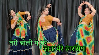 तेरी बोली पे मर जाऊ मेरे रंगरसिया  Teri boli par mar jau Ajeet katana Rasiya Gurjar rasiya Dance [upl. by Resa689]