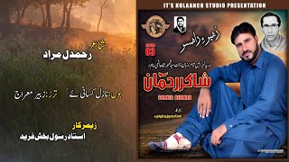 Balochi Video Song  Nazul Kasani A Dishtaren  Shakir Rehman  Rahmdil Murad  New Album3 2021 [upl. by Nonnaer]