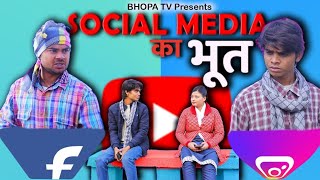 Social Media Ka Bhoot  सोशल मीडिया का भूत  Comedy video  Bhopa Tv [upl. by Donahoe284]