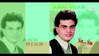 Amr Diab  Hala Hala  عمرو دياب  هاله هاله [upl. by Avlis]