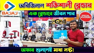 Blender Machine Price In Bangladesh 2024  Bajaj Blender Price In BD High Power Blender Price In BD [upl. by Narej480]