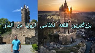 بزرگترین قلعه نظامی اروپا در المان Dillenburg Castle [upl. by Devland]