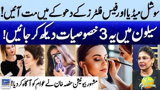 Beware by Social Media amp Face Filters  Check 3 Things Before Going to Salon  Suno Pakistan EP 476 [upl. by Youngman]