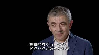 『ジョニー・イングリッシュ アナログの逆襲』特別映像（バーチャル・リアリティ編） [upl. by Balliett314]