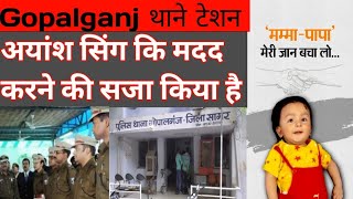 Ayansh News अयांश पर विडियो News चलाने वाले के खिलाफ Gopalganj मे आवेदन कीया गया Neyaz Official [upl. by Godderd959]