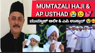 😢 Mumtaz Ali Haji amp AP Usthad 💕😢 MumtazAli Krishnapura AP Ustad Kanthapuram ಮುಮ್ತಾಜ್ ಅಲೀ ಎಪಿ ಉಸ್ತಾದ್ [upl. by Dnomse]